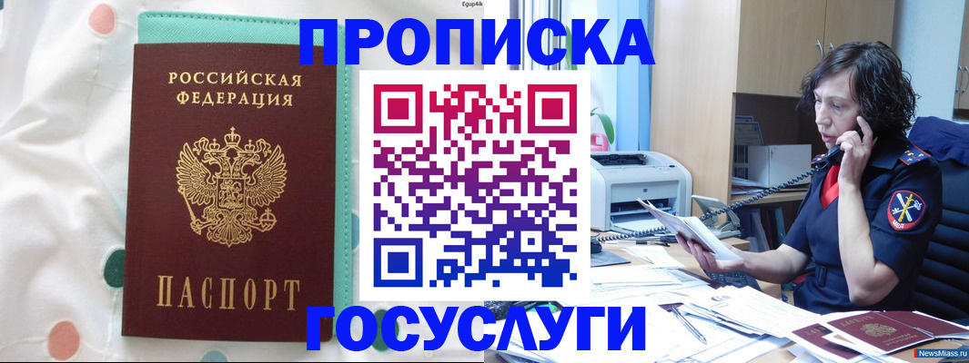 прописка паспорт в Пересвете