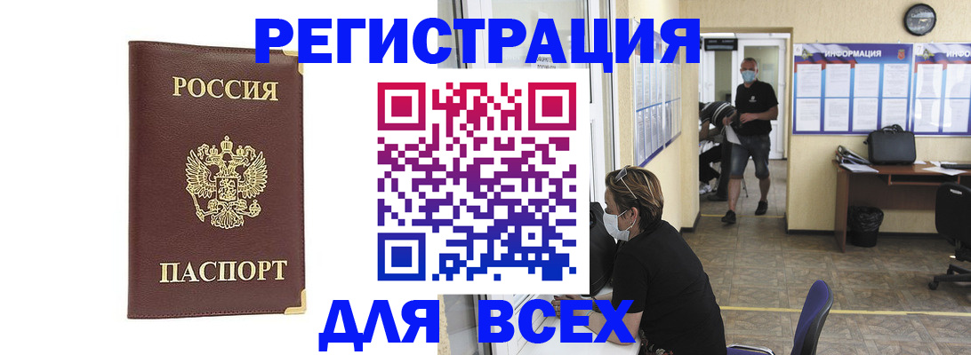 прописка штамп в Пересвете
