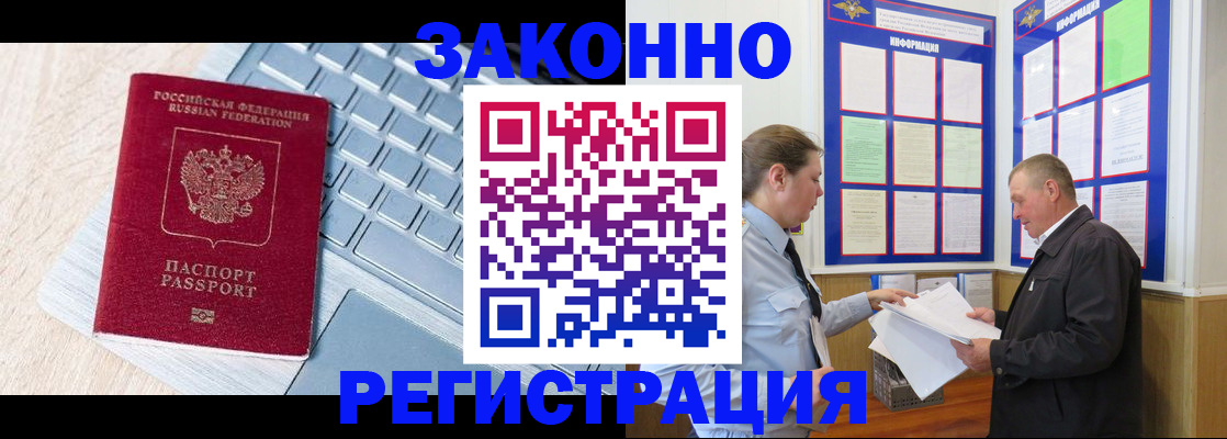 прописка законно в Пересвете